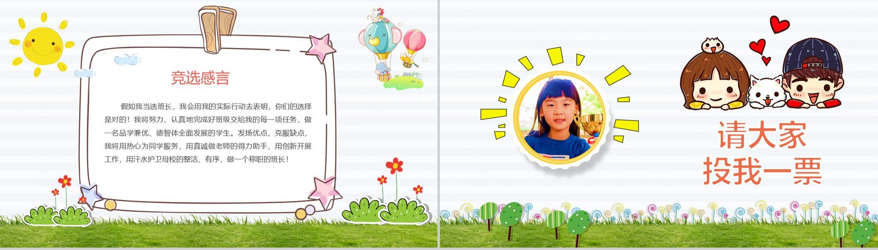 可爱卡通自我介绍班干PPT模板-6