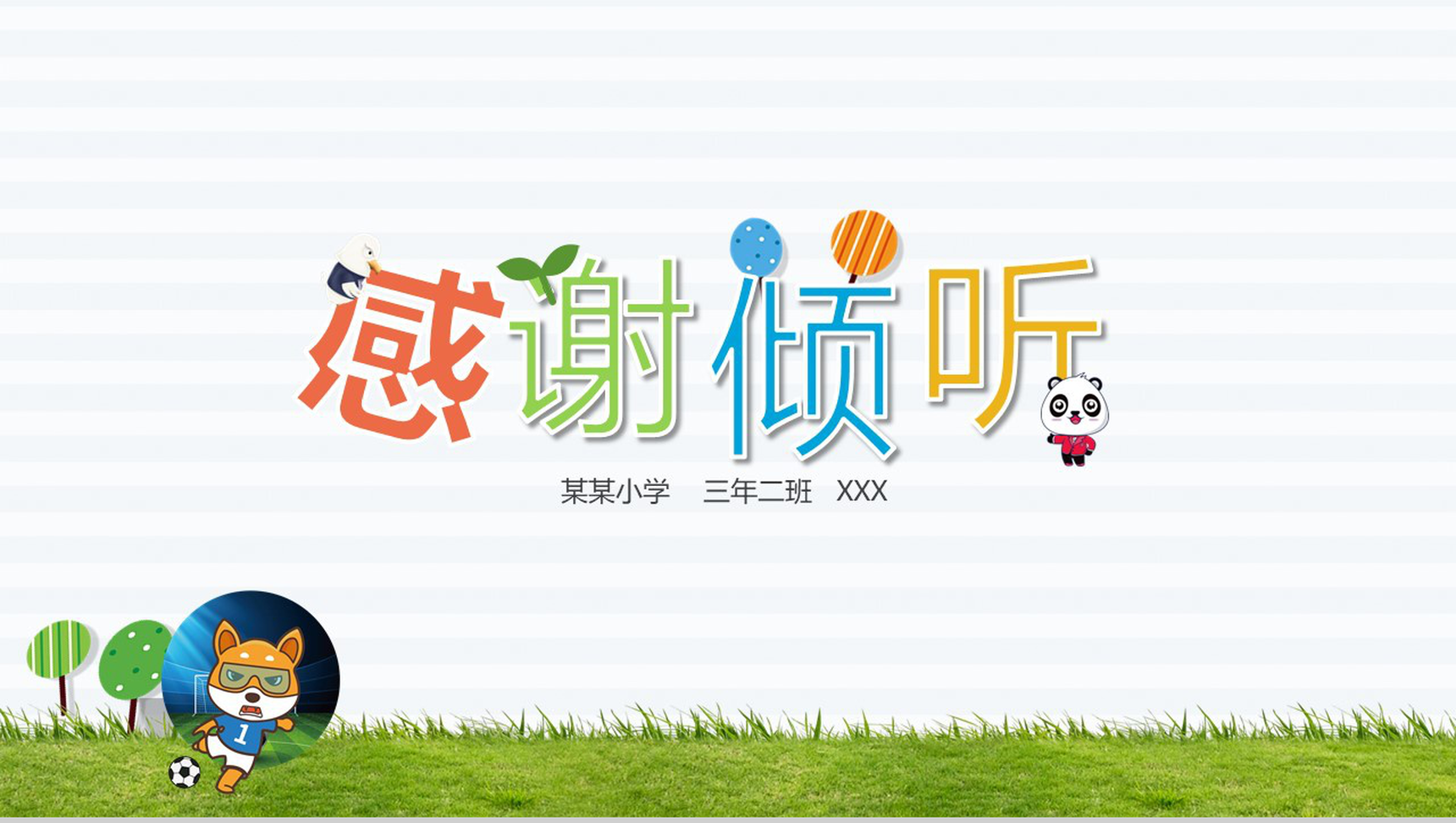 可爱卡通自我介绍班干PPT模板-7