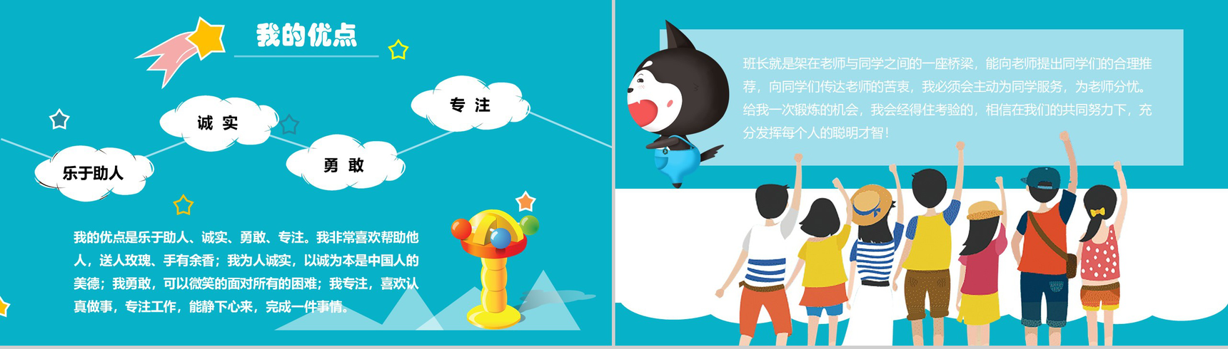 小学班长竞选演讲稿PPT模板-5