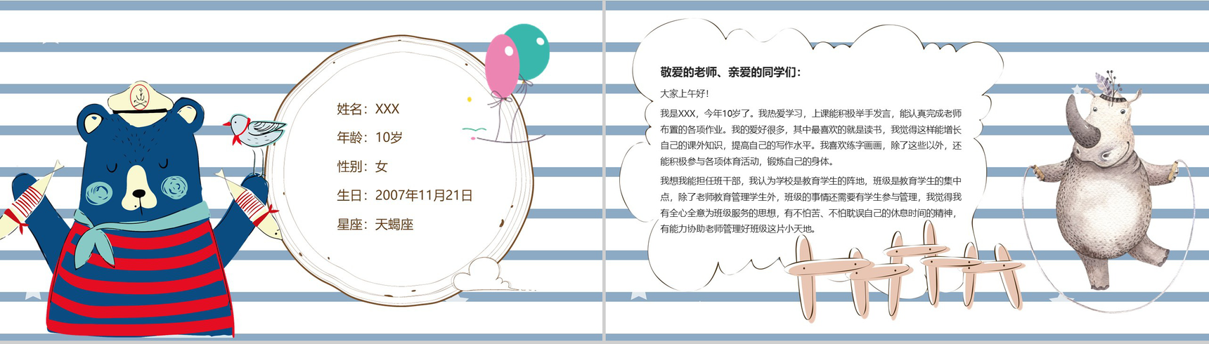 小学生自我介绍班干PPT模板-2