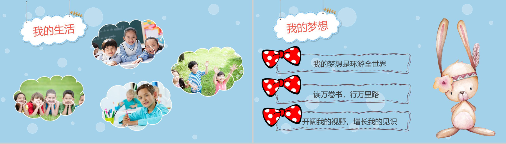 小学生自我介绍班干PPT模板-4