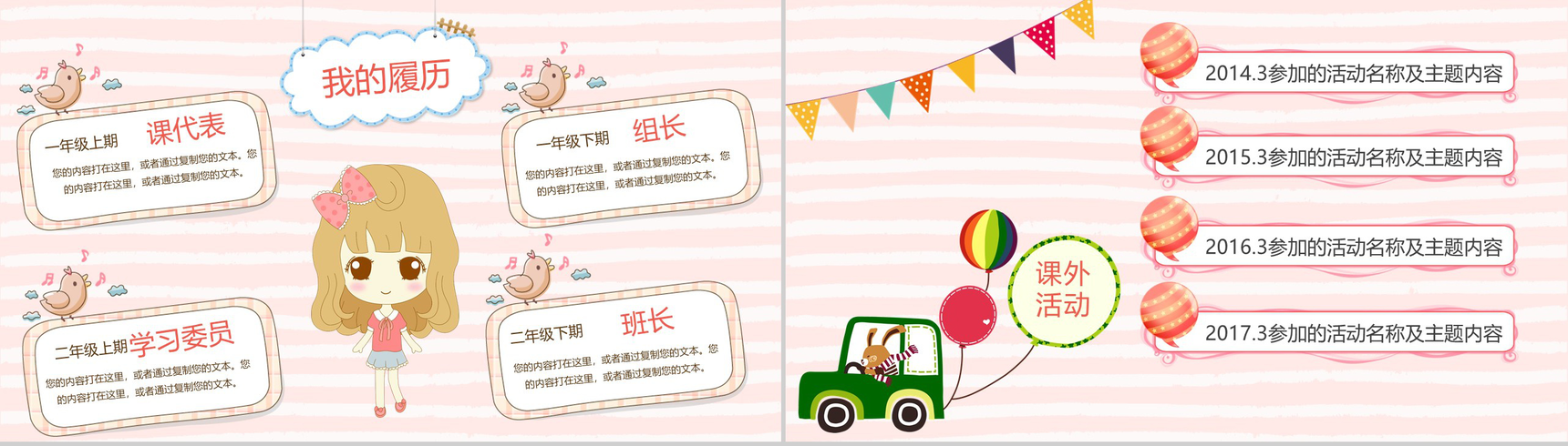 小学生自我介绍班干PPT模板-5