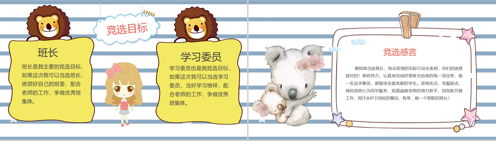 小学生自我介绍班干PPT模板-7