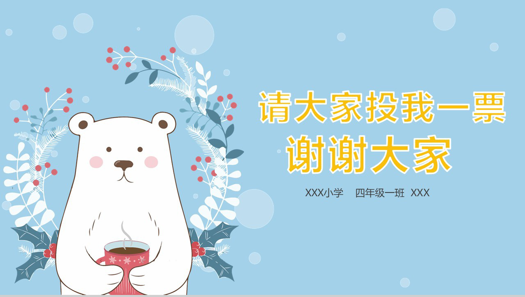 小学生自我介绍班干PPT模板-8