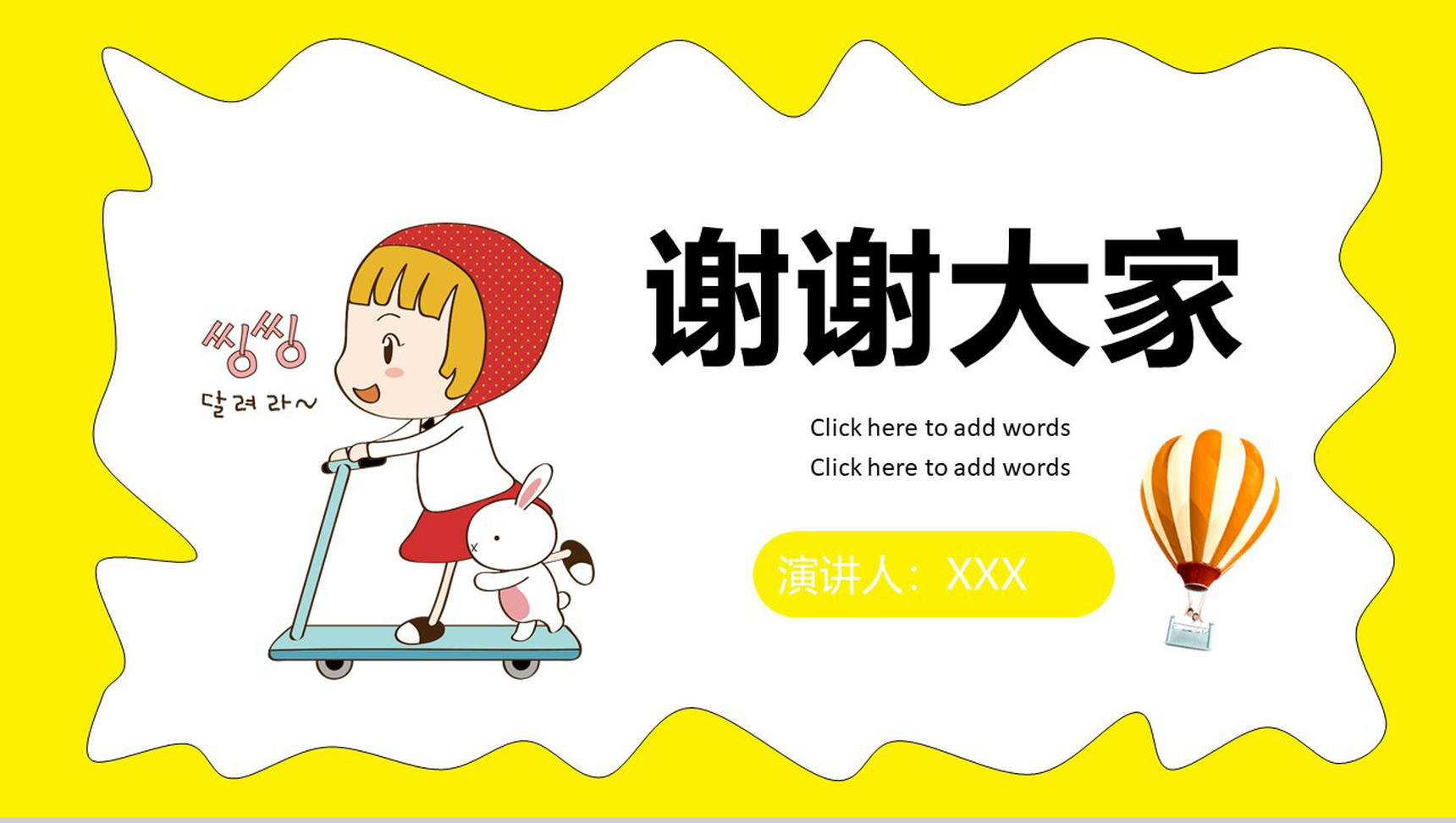 学生班干部PPT模板-6