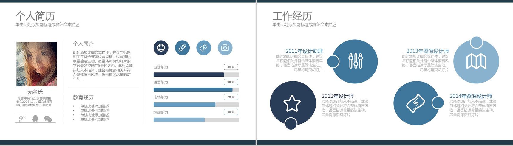 精致简洁个人求职简历PPT模板-2