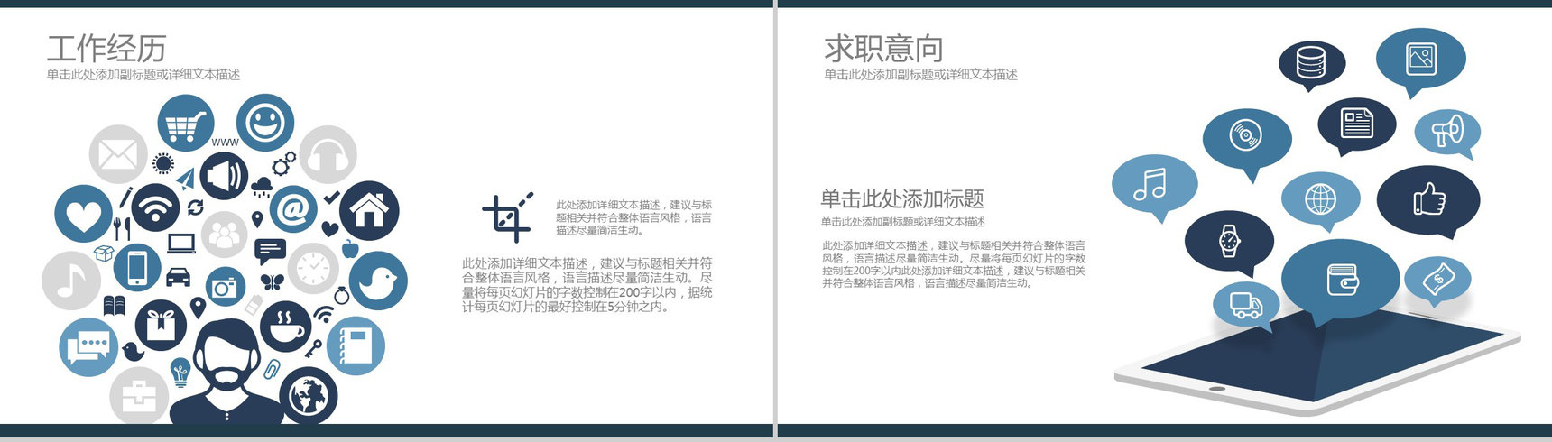 精致简洁个人求职简历PPT模板-3