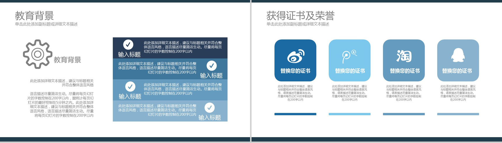 精致简洁个人求职简历PPT模板-5