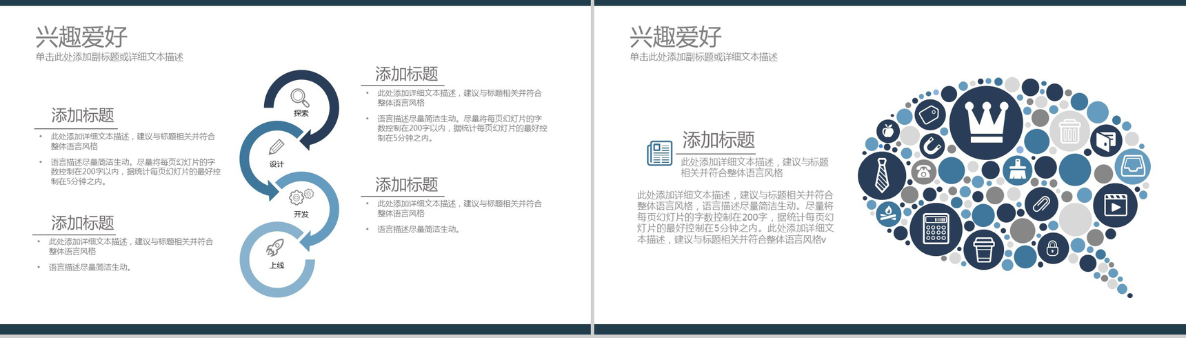 精致简洁个人求职简历PPT模板-10