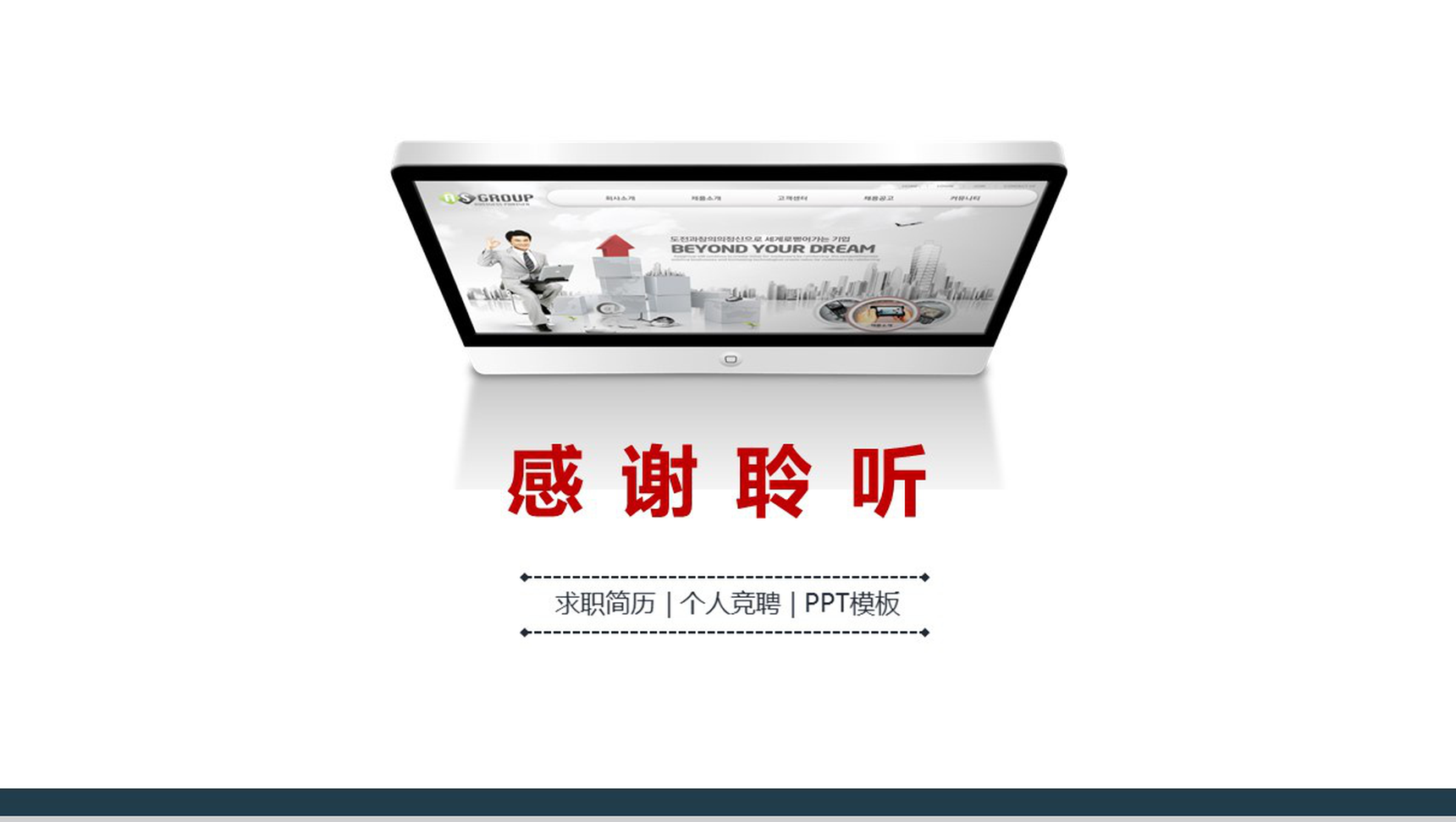 精致简洁个人求职简历PPT模板-15