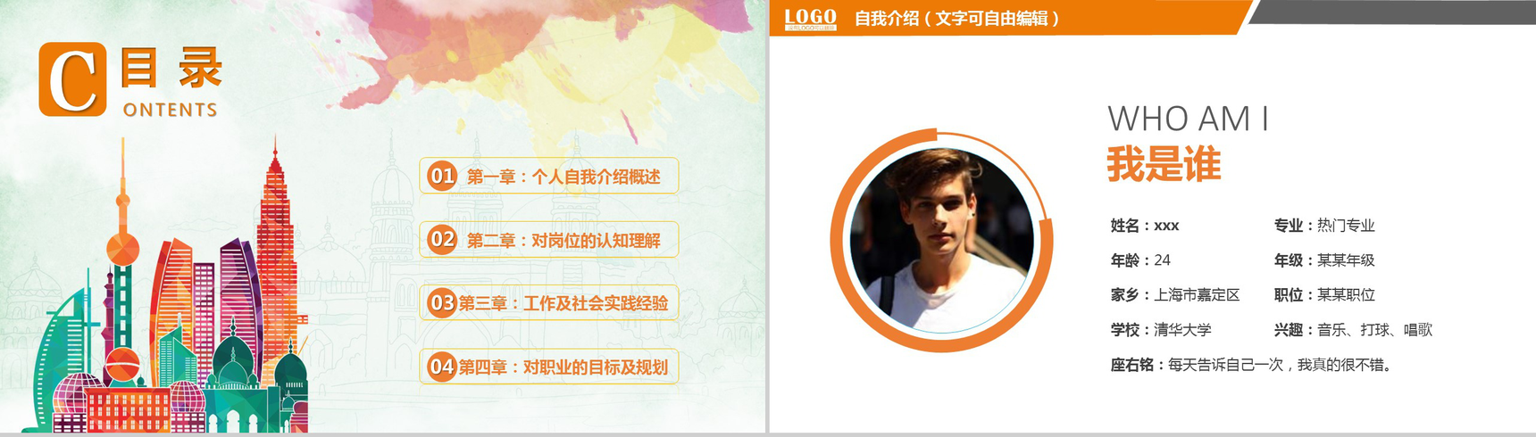 职业生涯规划专业PPT模板-2