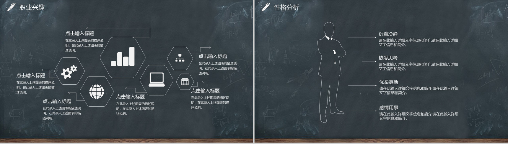 黑板画大学生职业生涯规划PPT模板-4