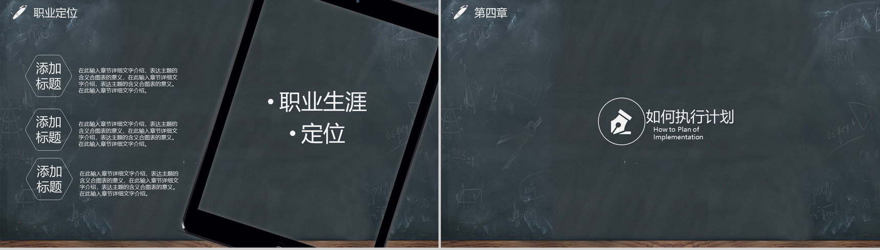 黑板画大学生职业生涯规划PPT模板-12