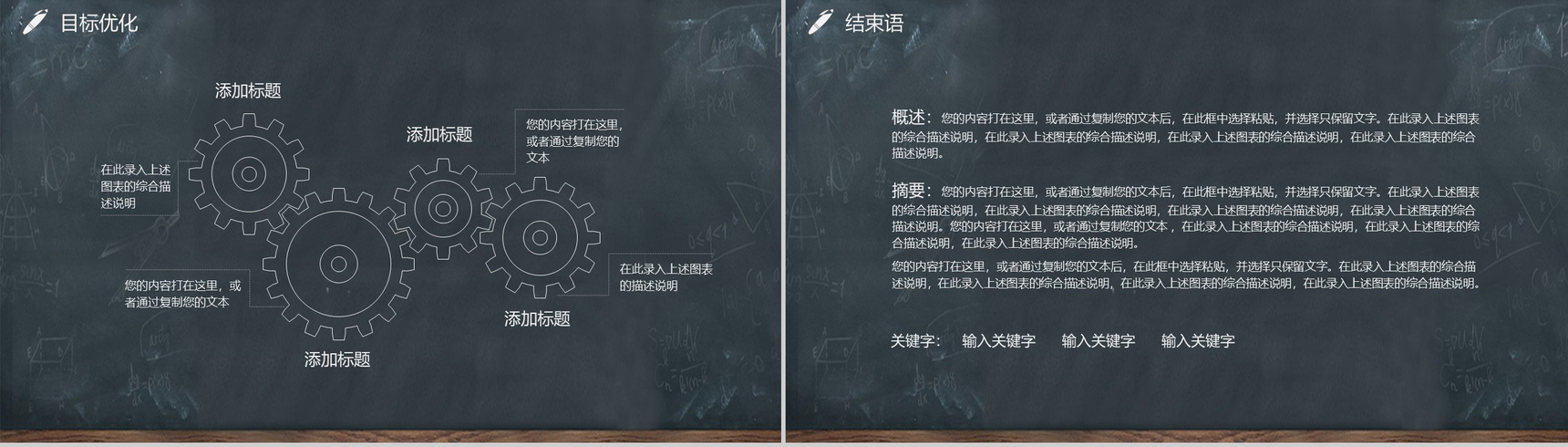 黑板画大学生职业生涯规划PPT模板-15