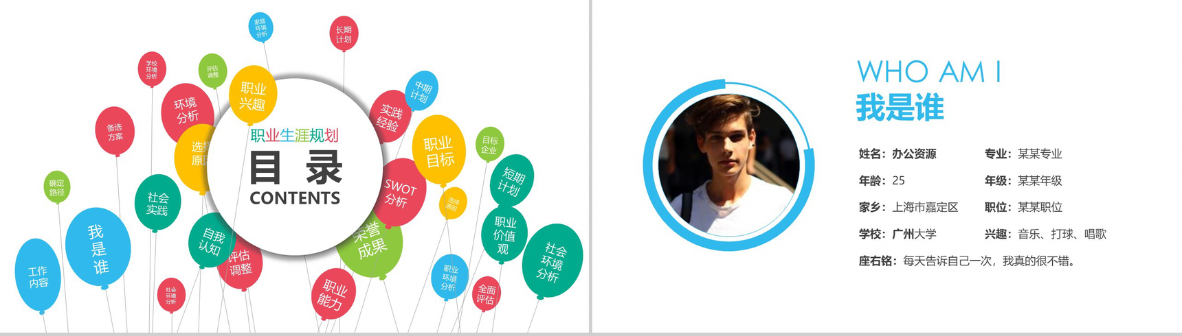 规划精彩人生创意职业规划PPT模板-2