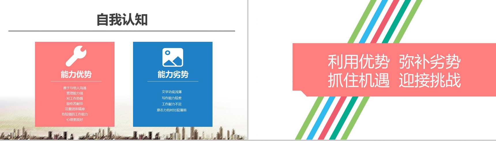 规划精彩人生创意职业规划PPT模板-6