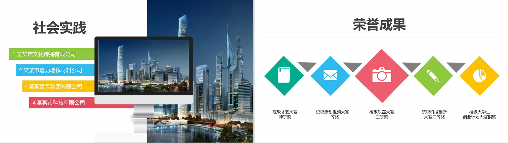 规划精彩人生创意职业规划PPT模板-5