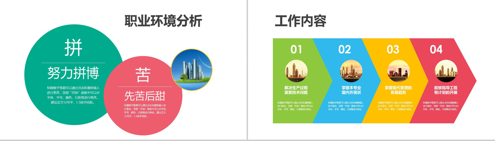 规划精彩人生创意职业规划PPT模板-9