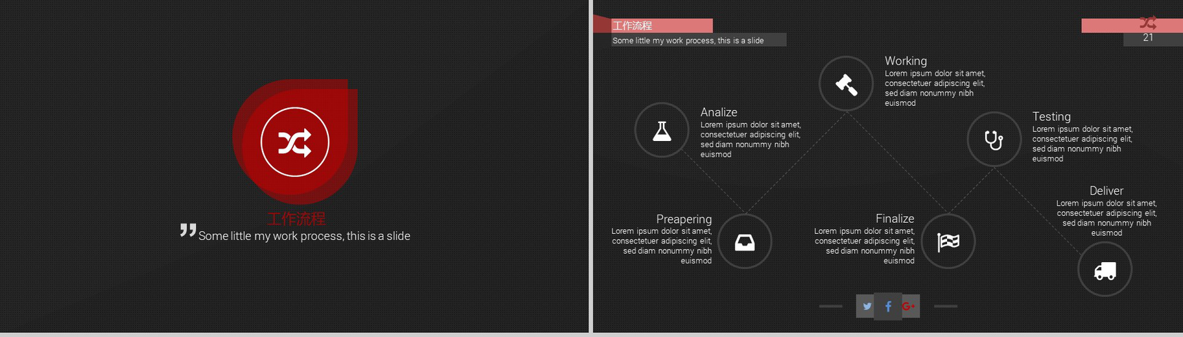 黑色简约时尚个人简历PPT模板-11