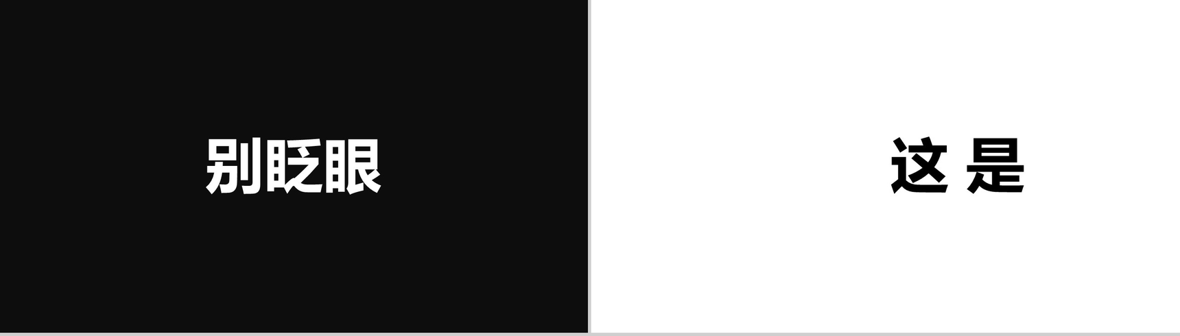 招募令快闪PPT视频-2