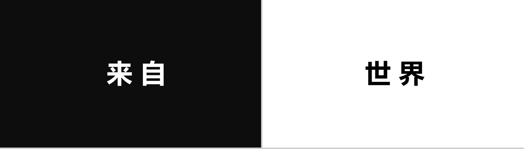 招募令快闪PPT视频-3