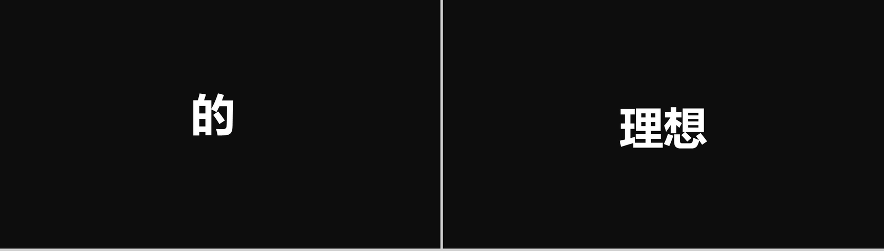 招募令快闪PPT视频-9