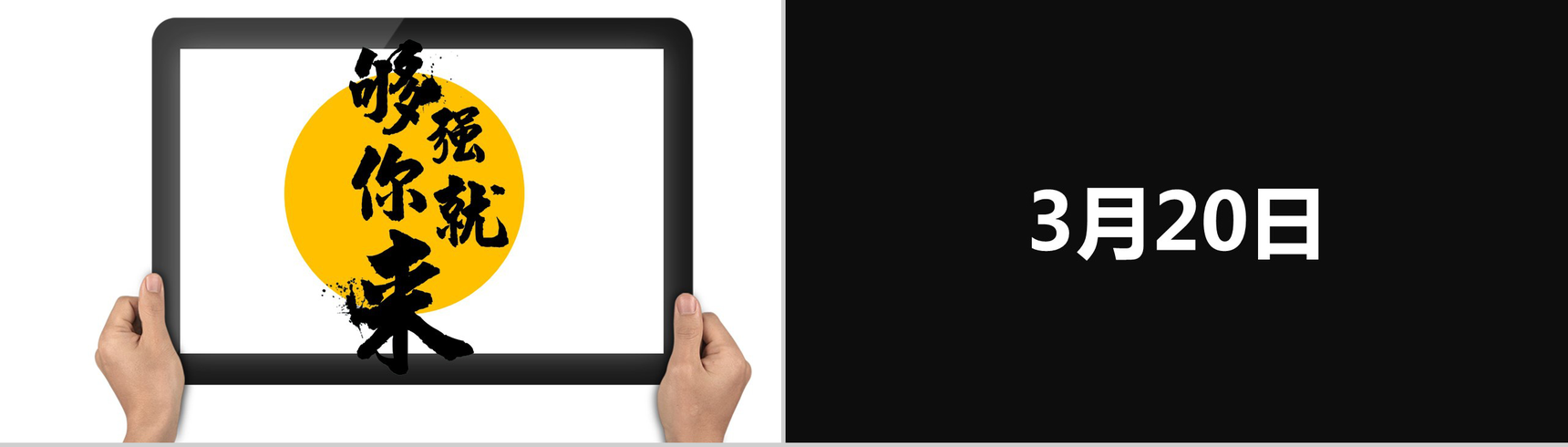 招募令快闪PPT视频-12