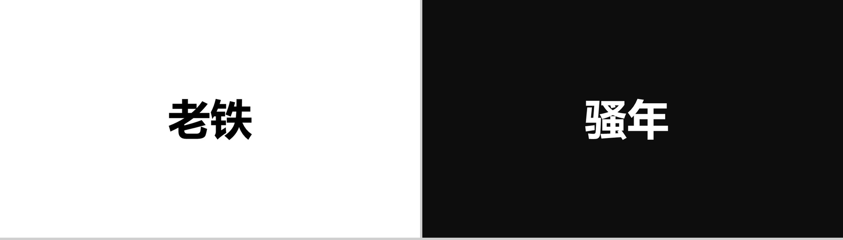 招募令快闪PPT视频-21