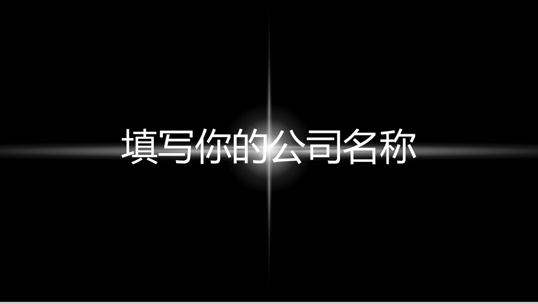 招募令快闪PPT视频-26