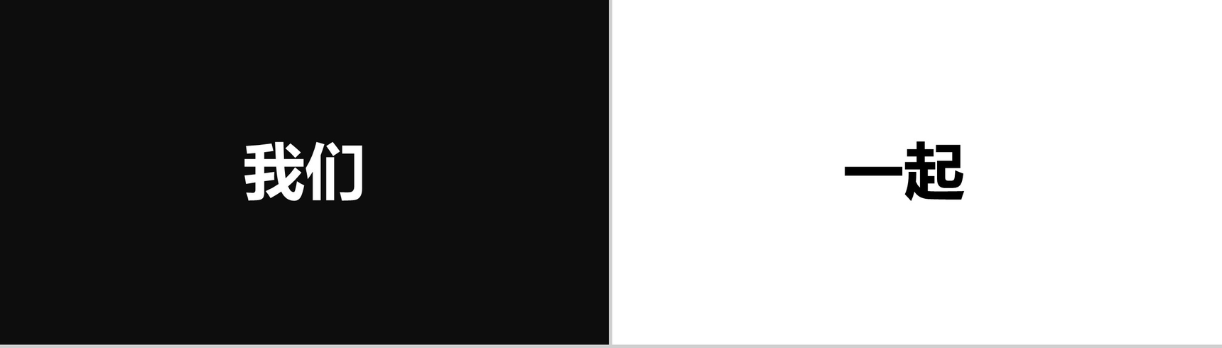 招募令快闪PPT视频-25