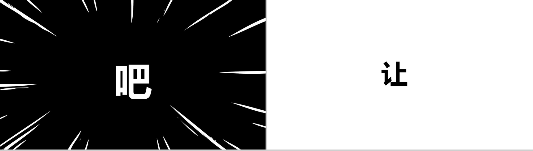 招募令快闪PPT视频-24