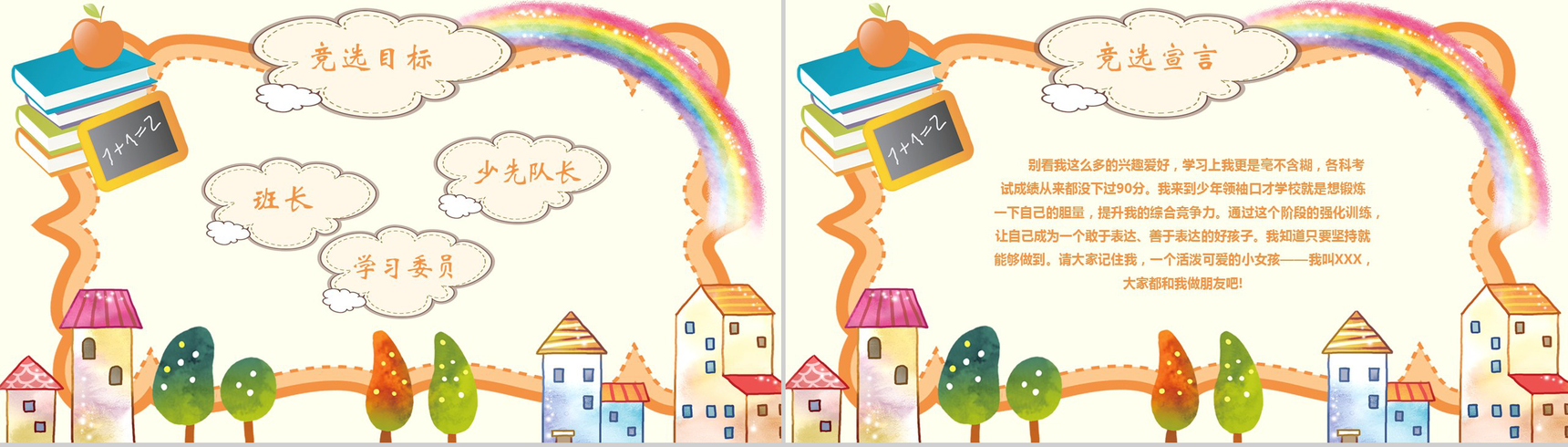 时尚炫彩小学生班长竞选自我介绍-6