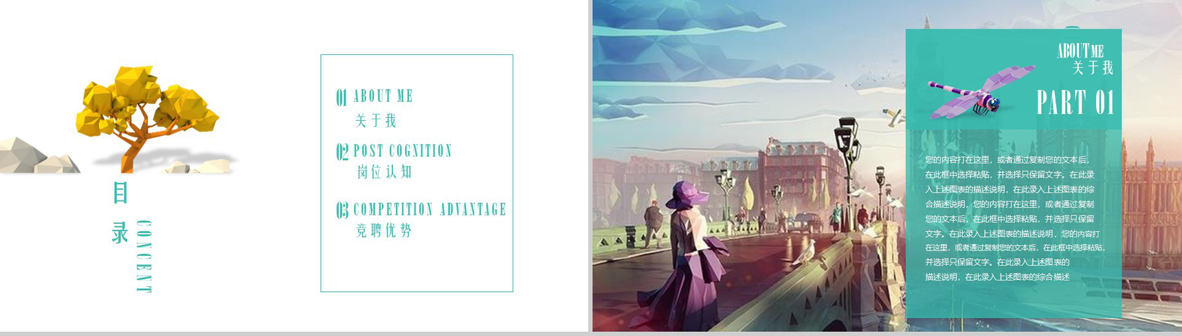 简约清新个人求职简历教育培训PPT模板-2