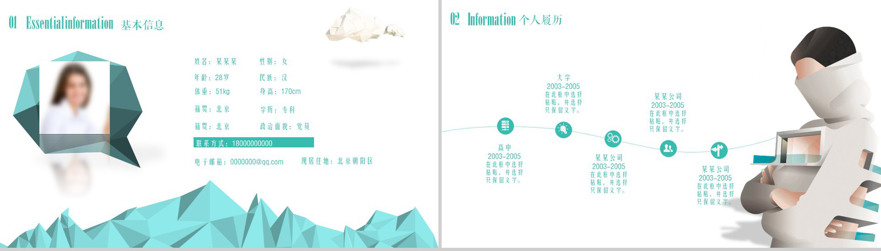 简约清新个人求职简历教育培训PPT模板-3