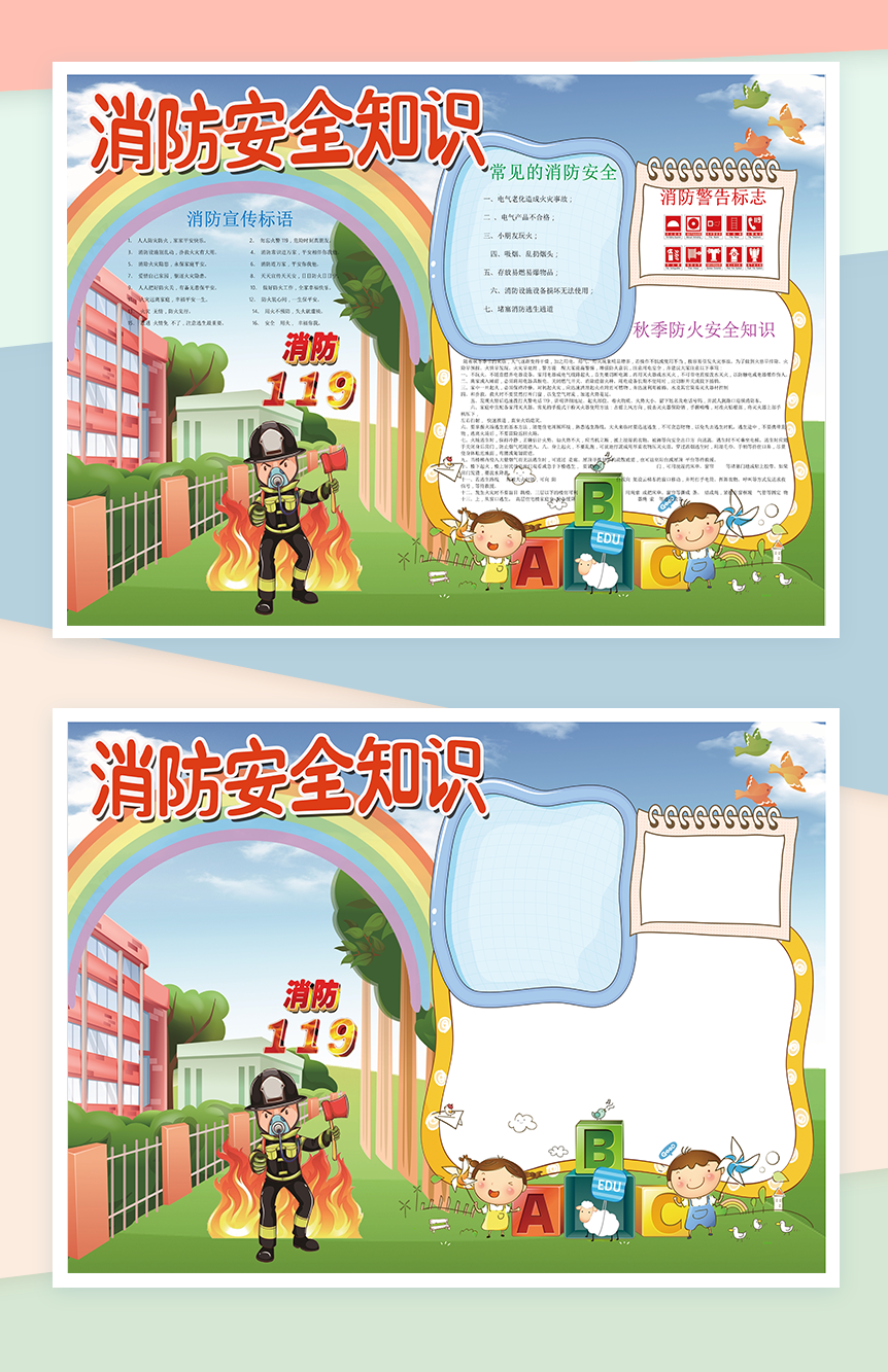 预防火灾消防安全手抄报Word模板