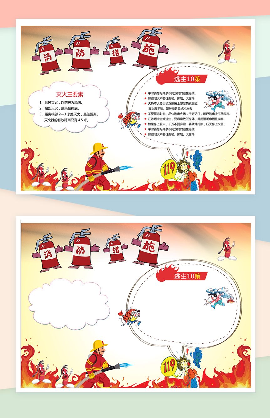 消防安全措施讲解手抄报Word模板