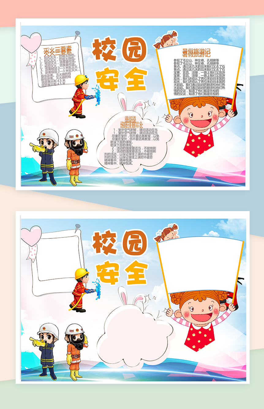 校园消防安全教育宣传手抄报Word模板