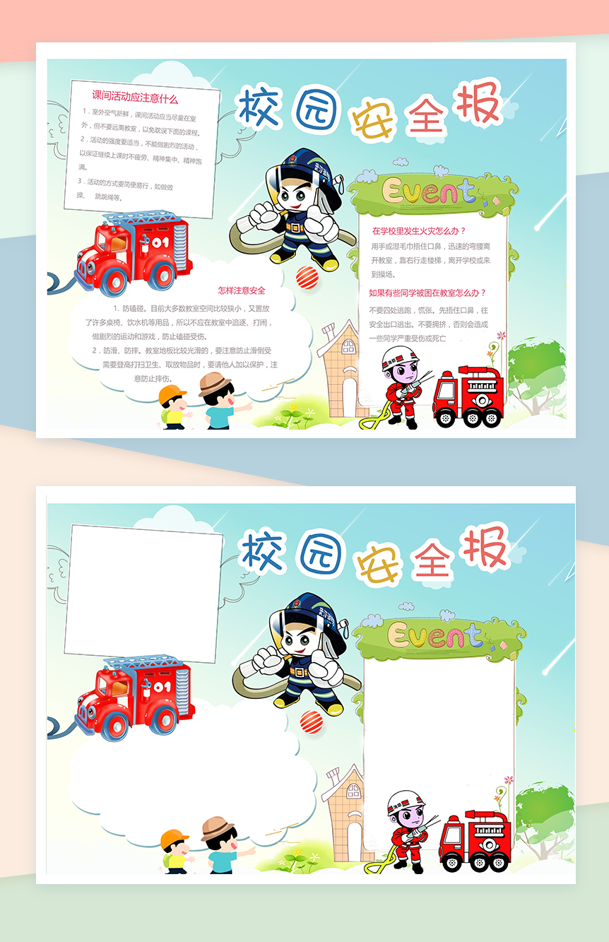 校园安全消防宣传手抄报Word模板