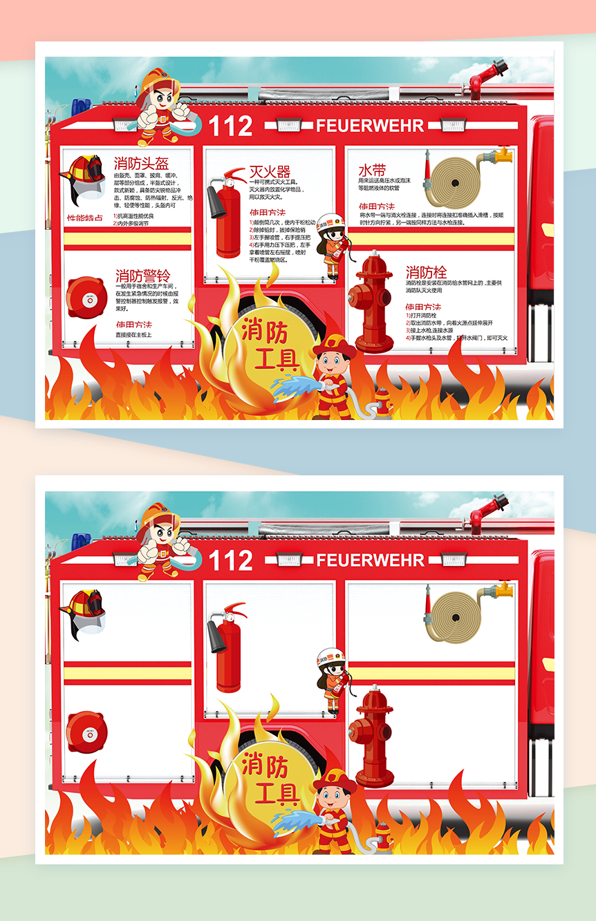 消防安全工具讲解宣传手抄报Word模板