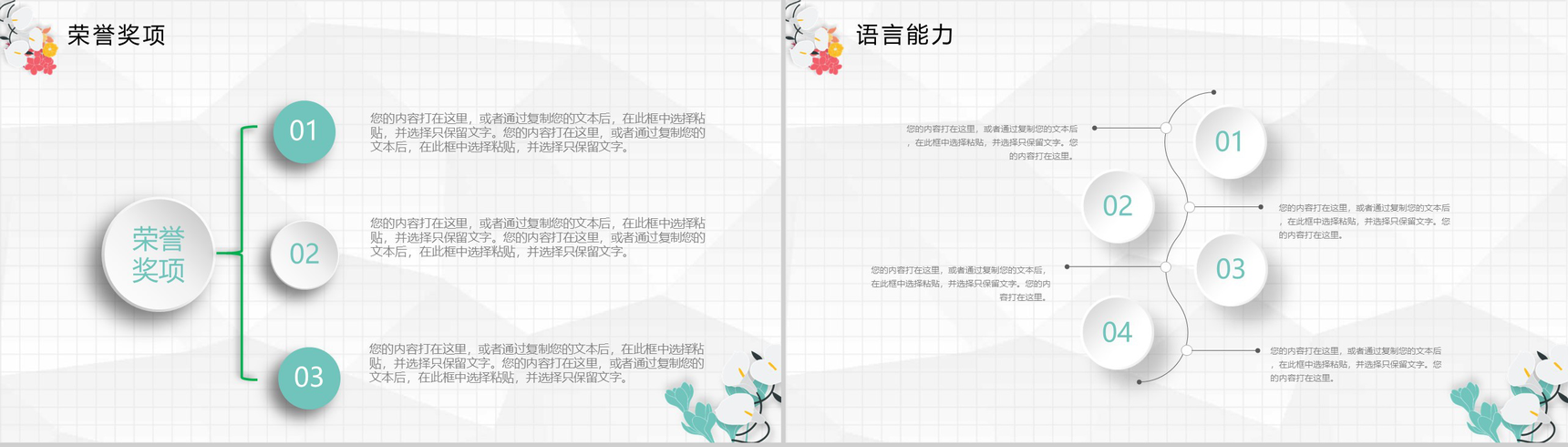 清新文艺个人竞聘求职简历PPT模板-4