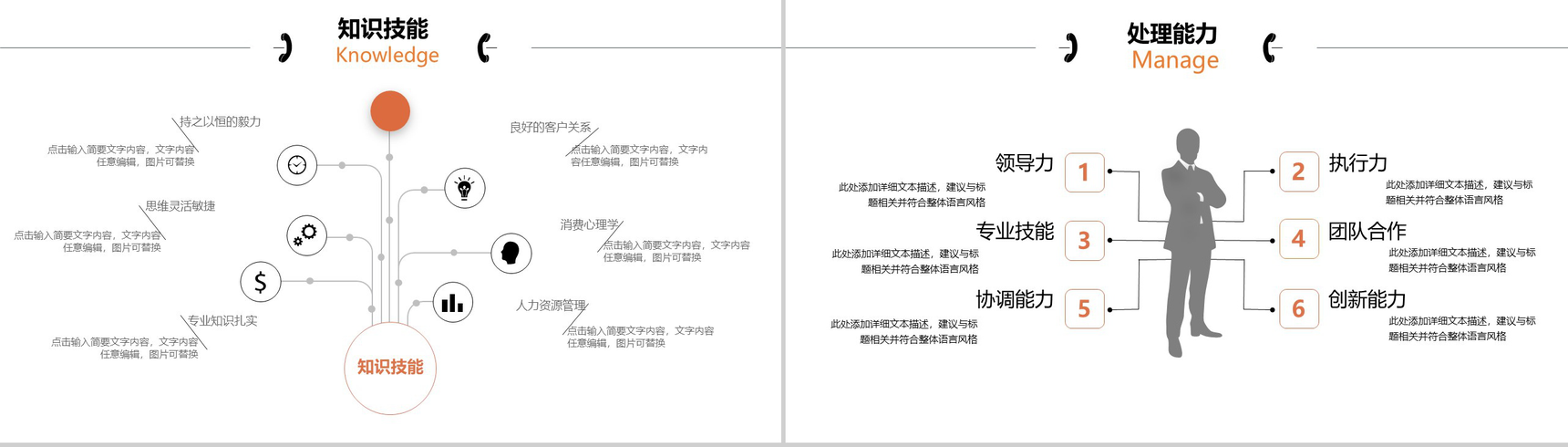 简约淡雅风格个人简历PPT模板-7