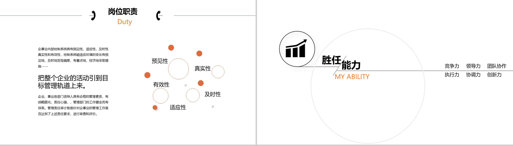 简约淡雅风格个人简历PPT模板-8