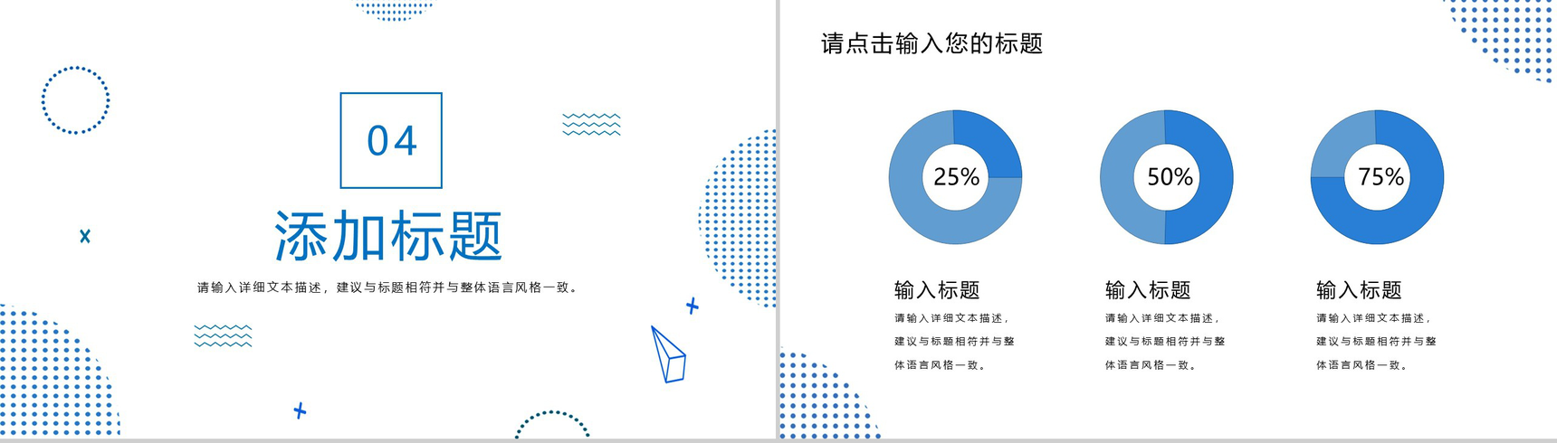 蓝白色简约设计个人职业规划PPT模板-9