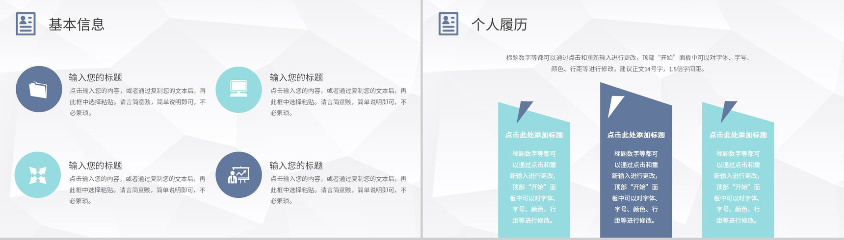 紫色折纸风格教师个人简历自我评价样本范文PPT模板-3