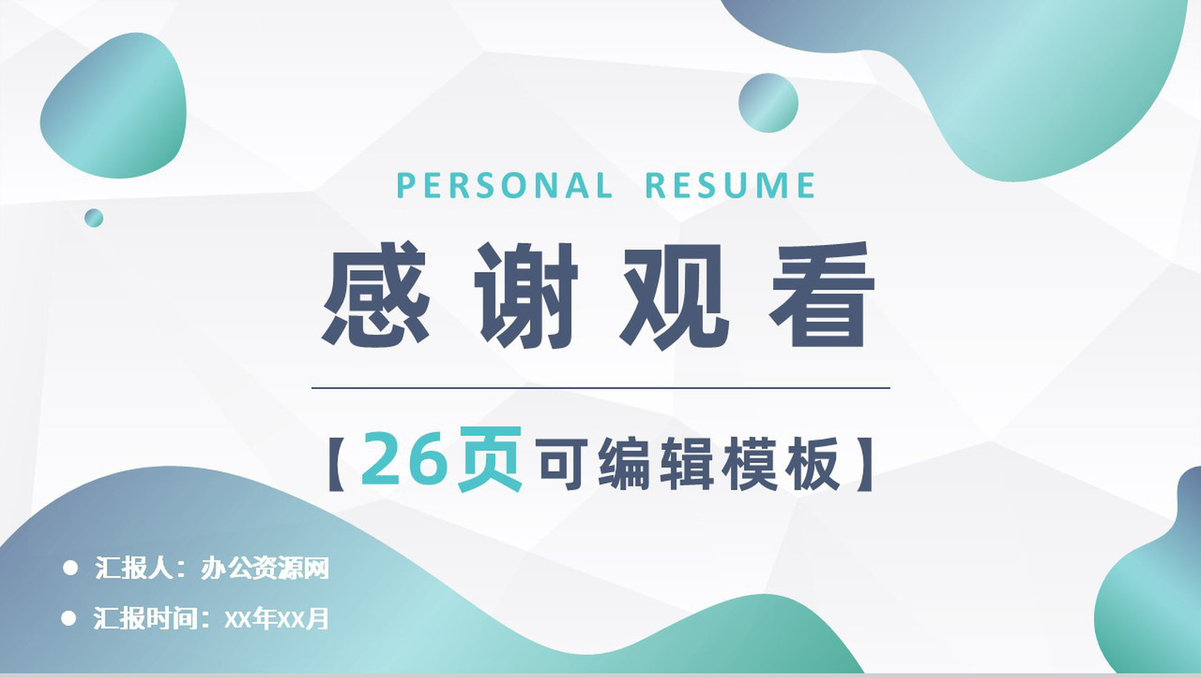 紫色折纸风格教师个人简历自我评价样本范文PPT模板-14