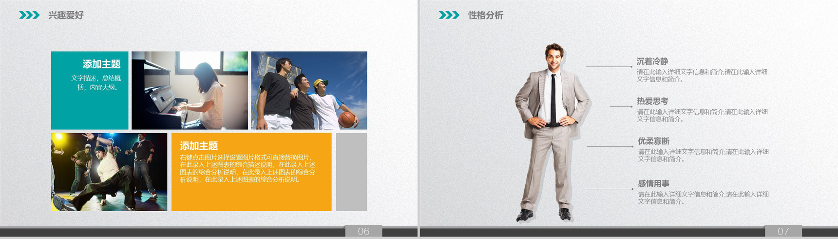 海浪彩色创意大学生职业规划PPT模板-4