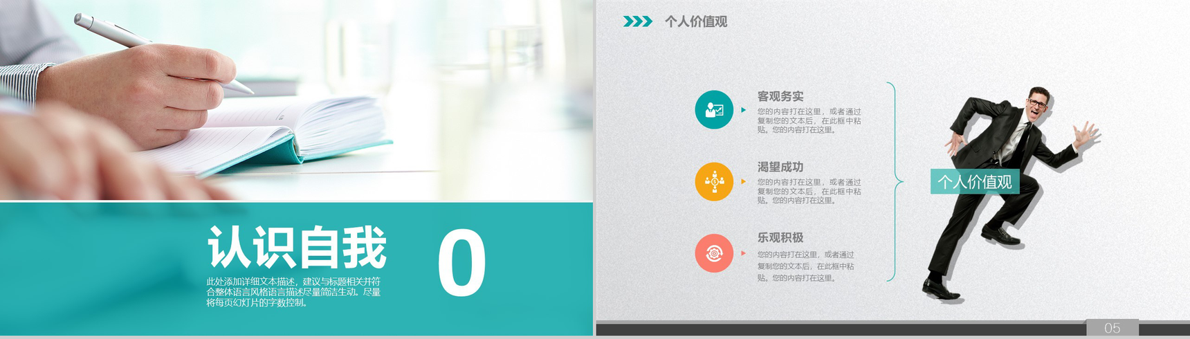 海浪彩色创意大学生职业规划PPT模板-3