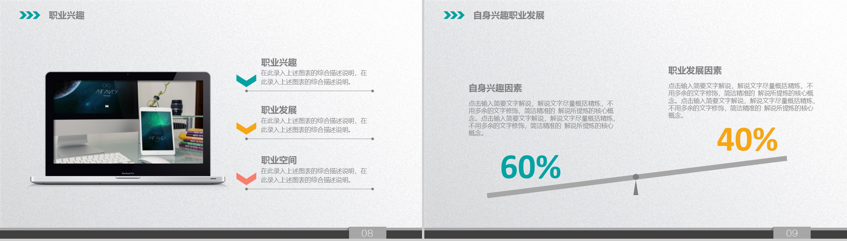 海浪彩色创意大学生职业规划PPT模板-5