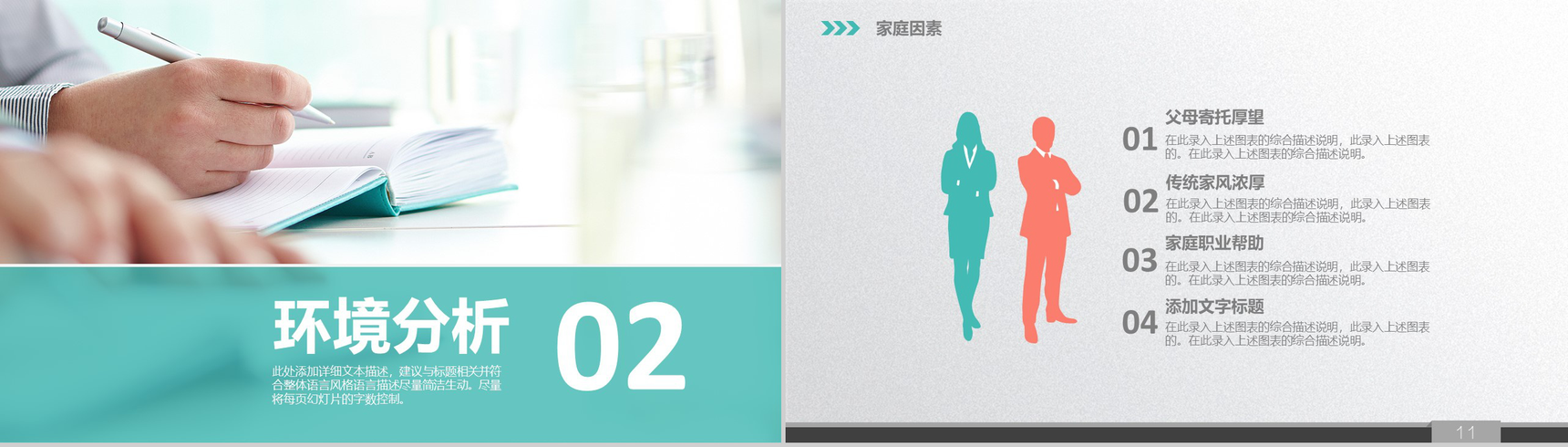 海浪彩色创意大学生职业规划PPT模板-6