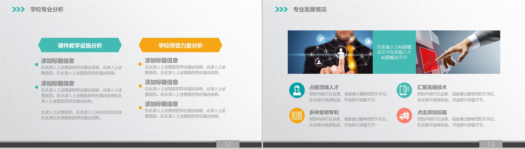 海浪彩色创意大学生职业规划PPT模板-7